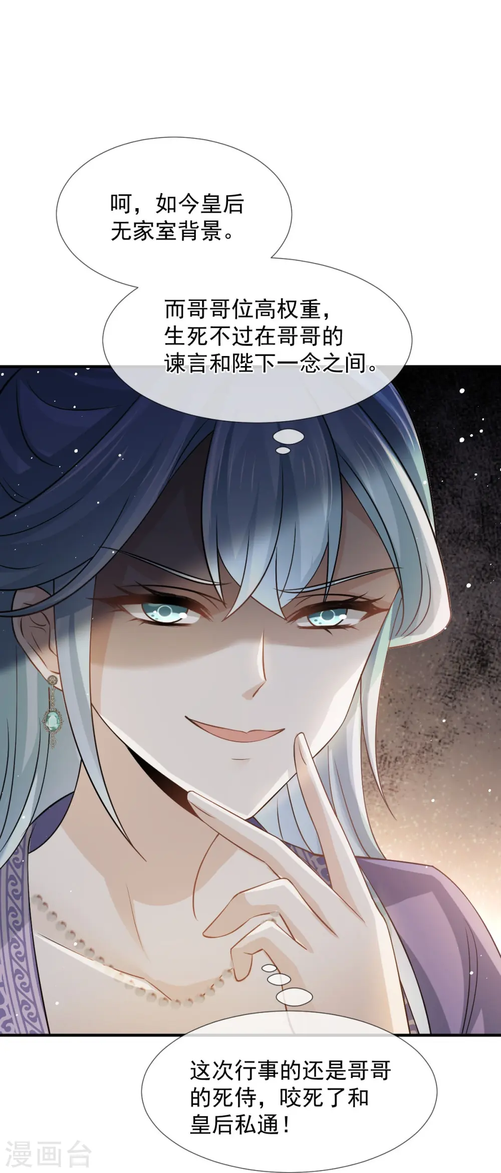 第32话 皇后的奸情败露了？！26