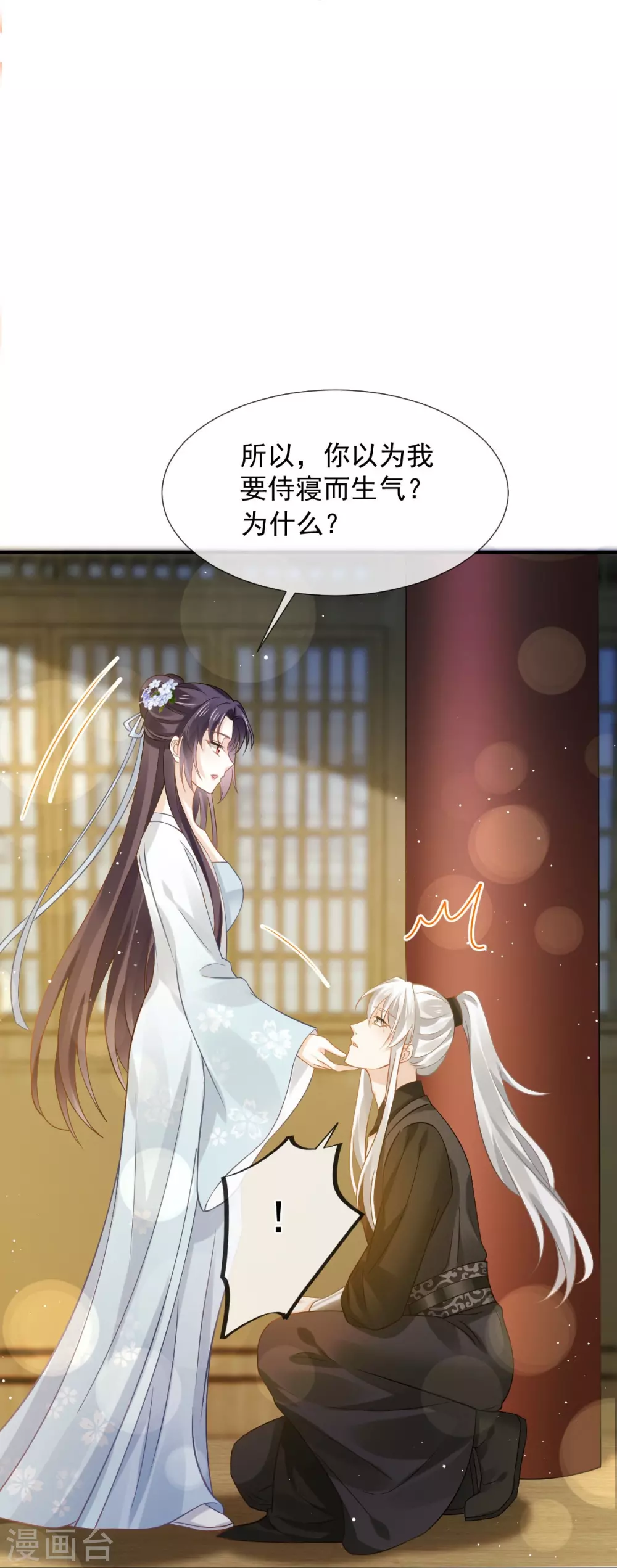 第26话 不讨厌碰你哦25
