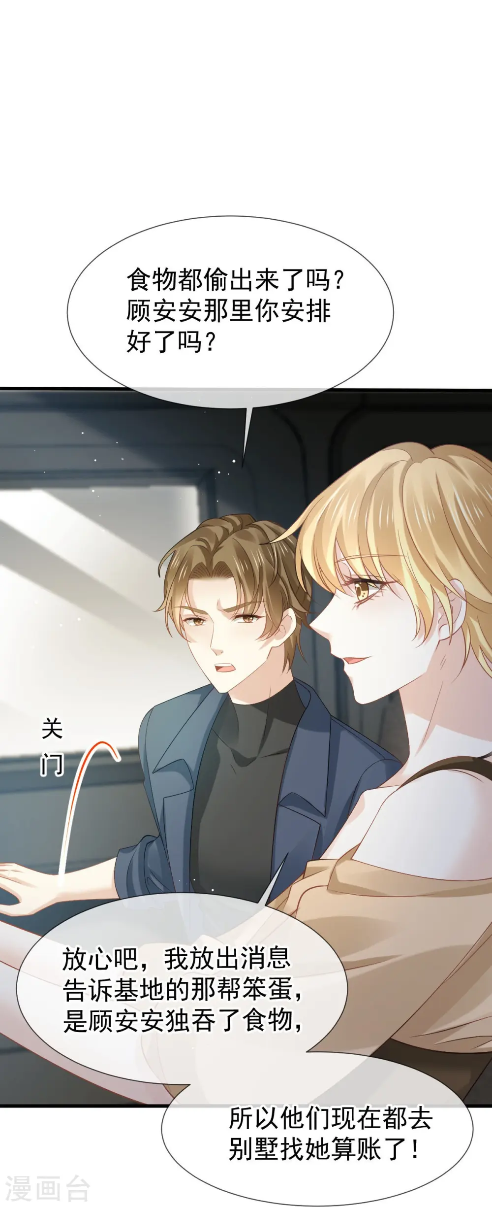 第74话 借刀杀人，疯狂暴动25