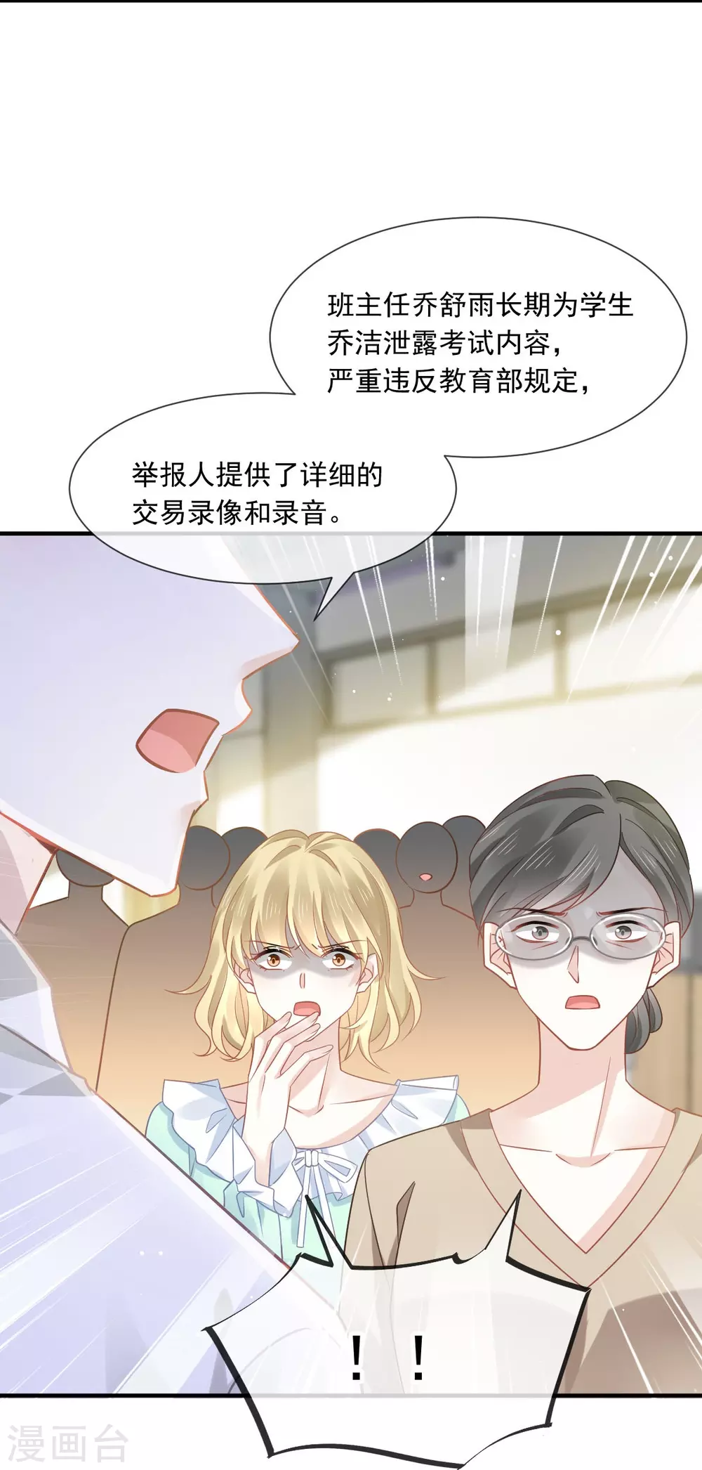 第10话 不要脸的一丘之貉11