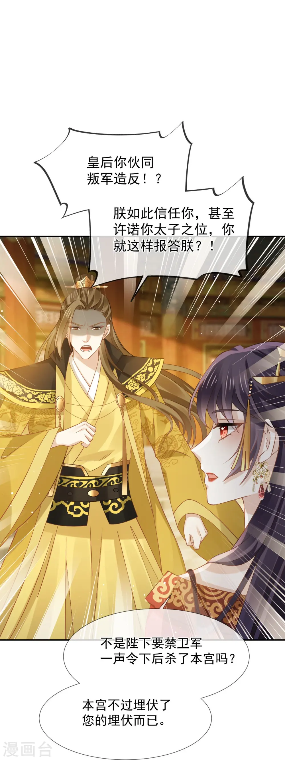 第44话 狗皇帝该还债了！17