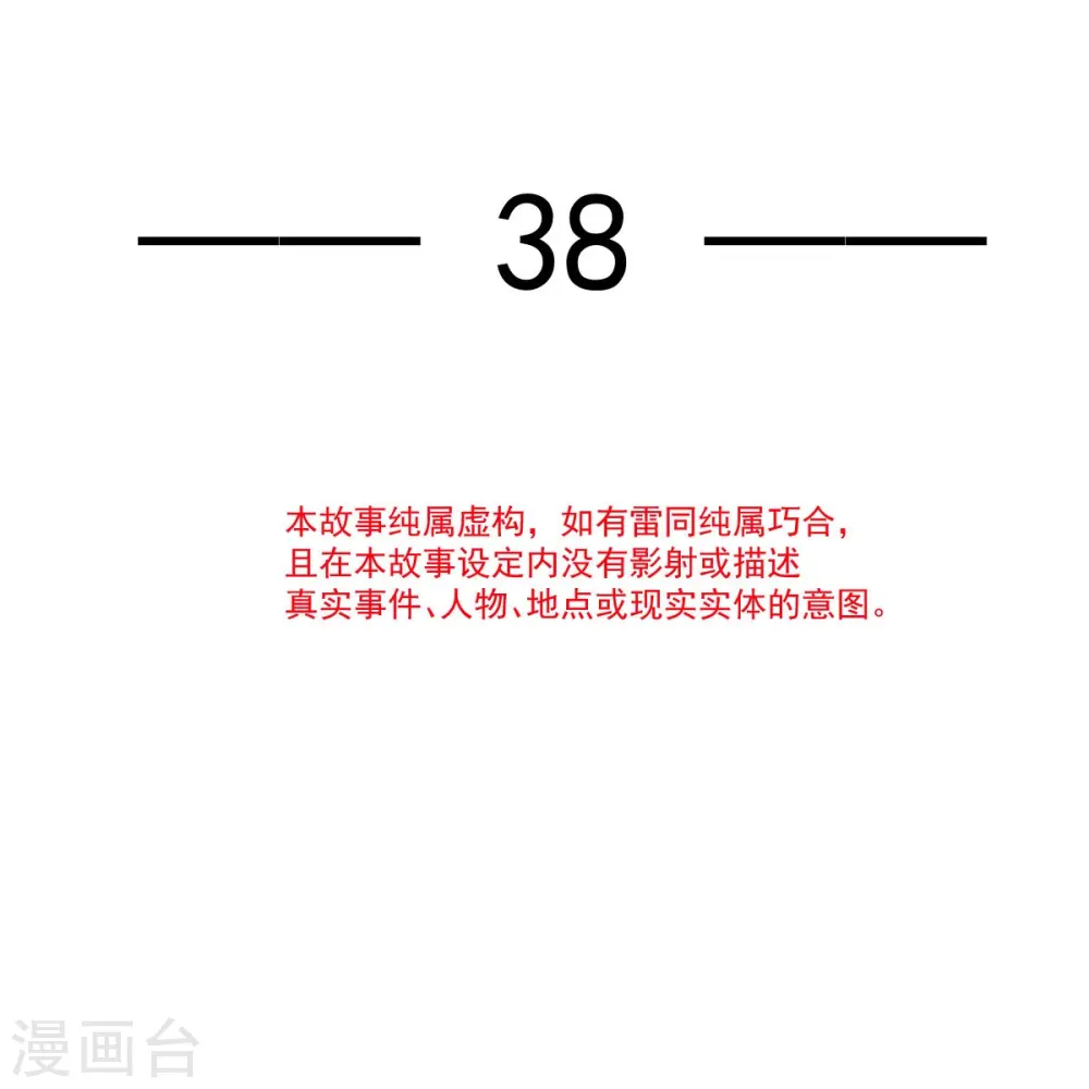 第38话 将军莫急，来和本宫谈心吧2