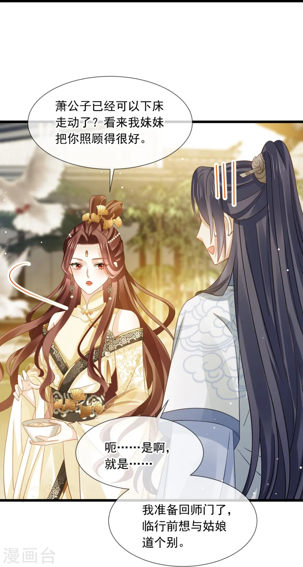 第55话 玛丽苏滤镜？啪！没了24