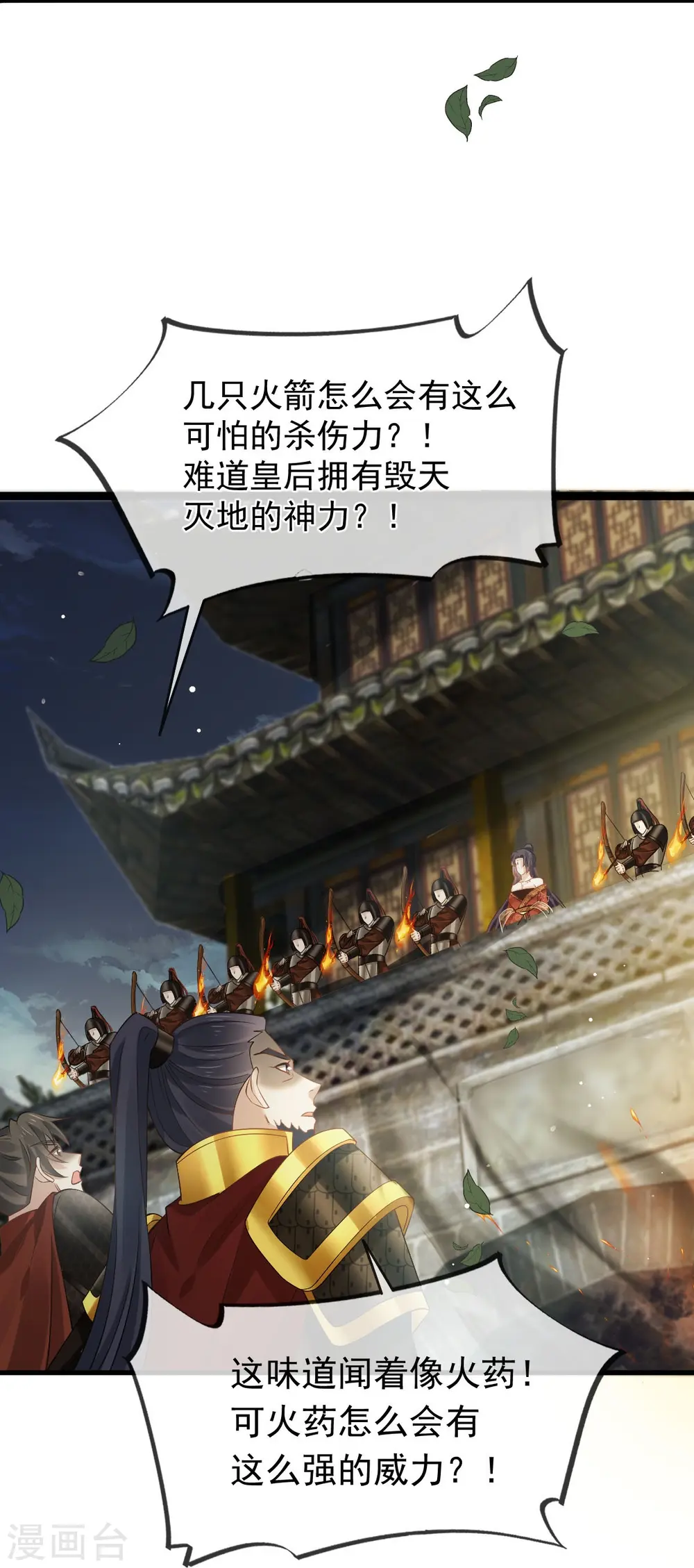 第39话 天命所归，臣服于本宫15