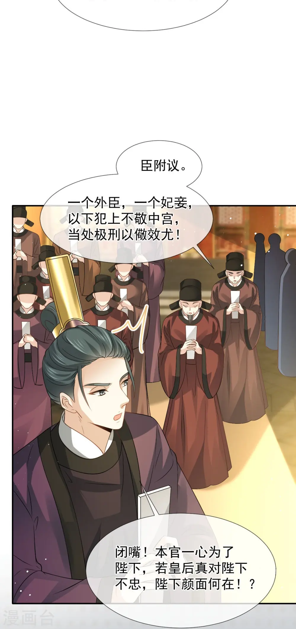 第34话 皇后被辱，群臣怒之31