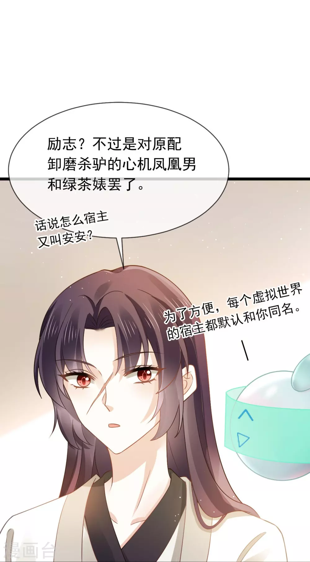 第22话 不好意思我又活了7
