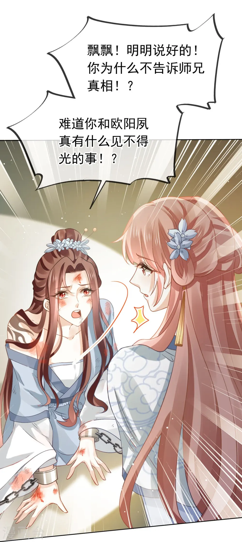 第49话 衣冠禽兽25