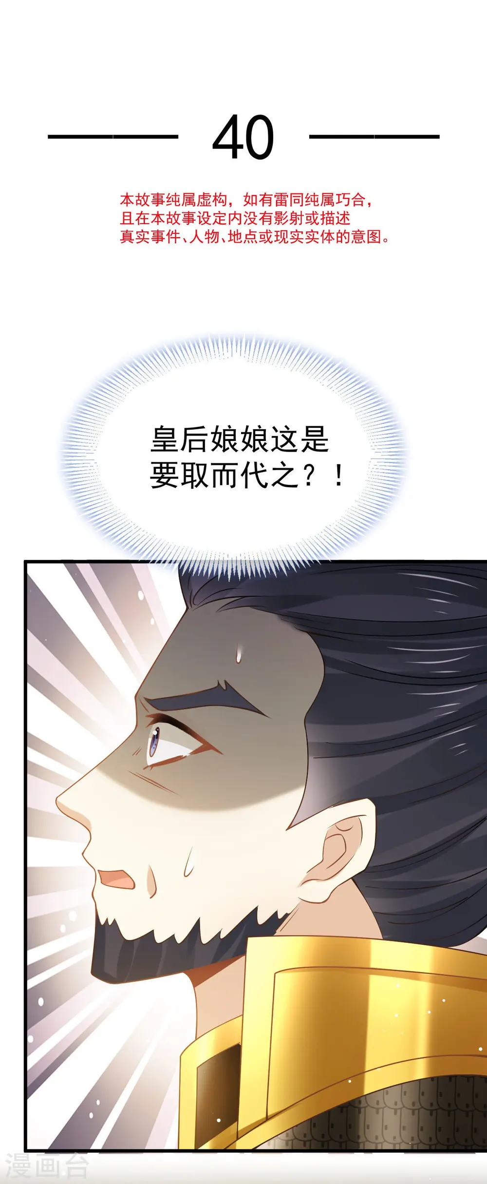 第40话 盒饭热好了，给淑妃送去吧4