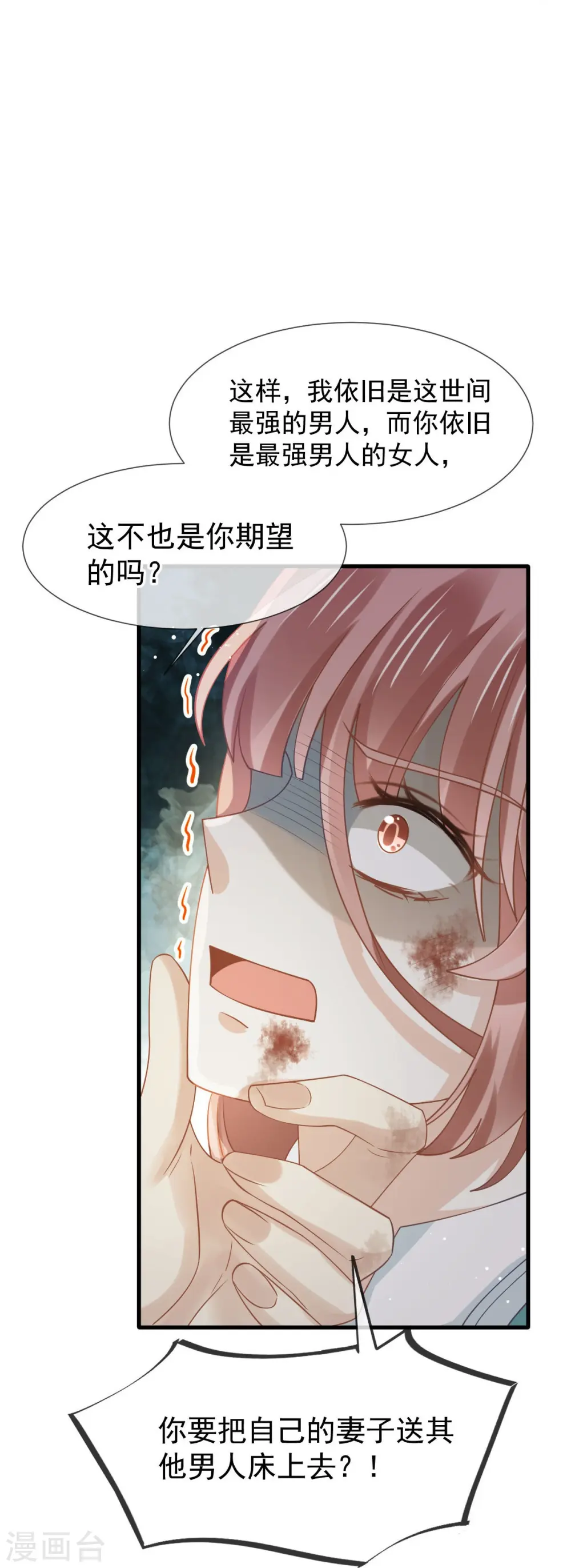 第66话 渣男本渣26