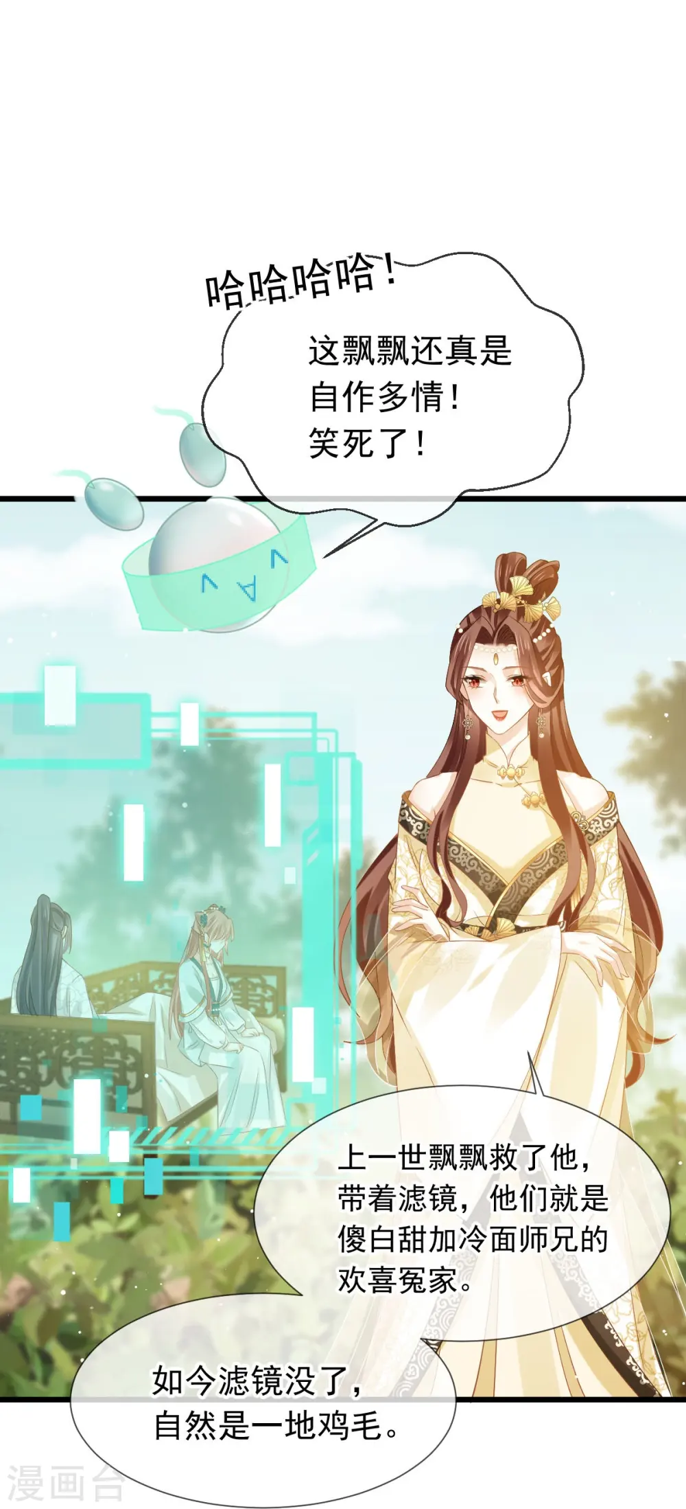 第55话 玛丽苏滤镜？啪！没了13