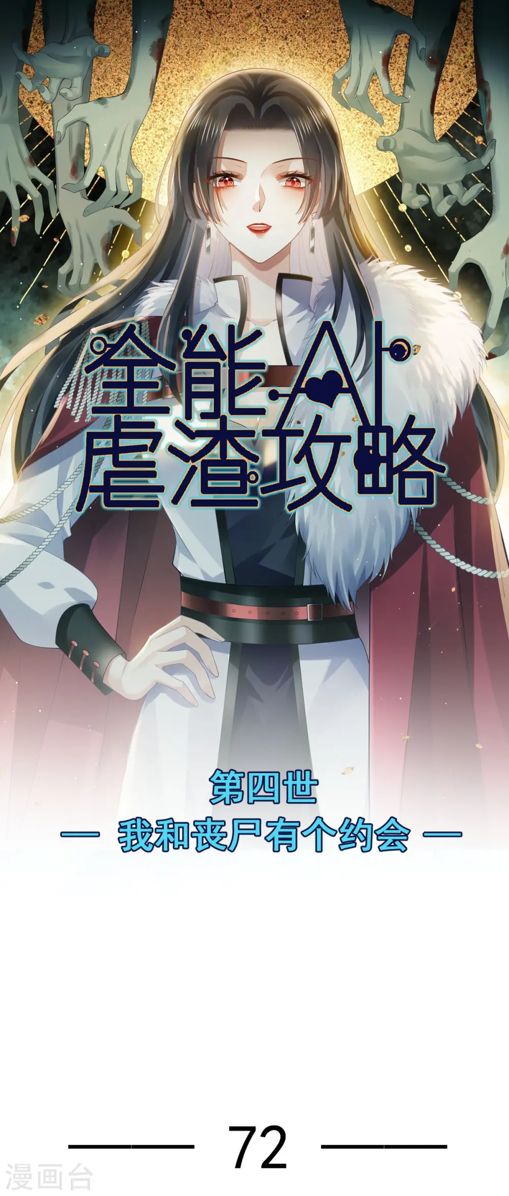 第72话 我只是个笑话0