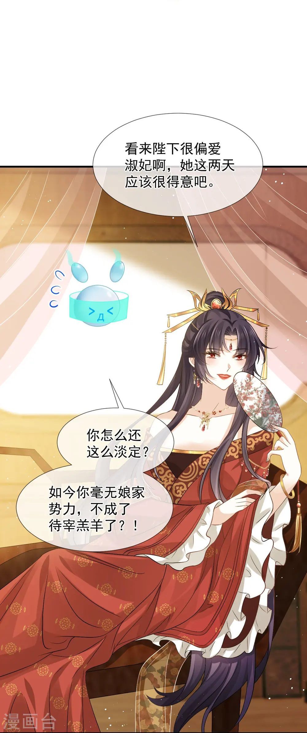 第32话 皇后的奸情败露了？！11