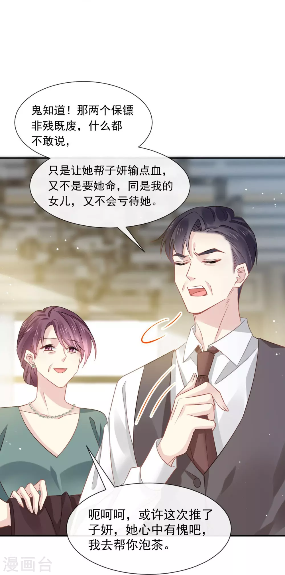 第4话 让绿茶道歉27