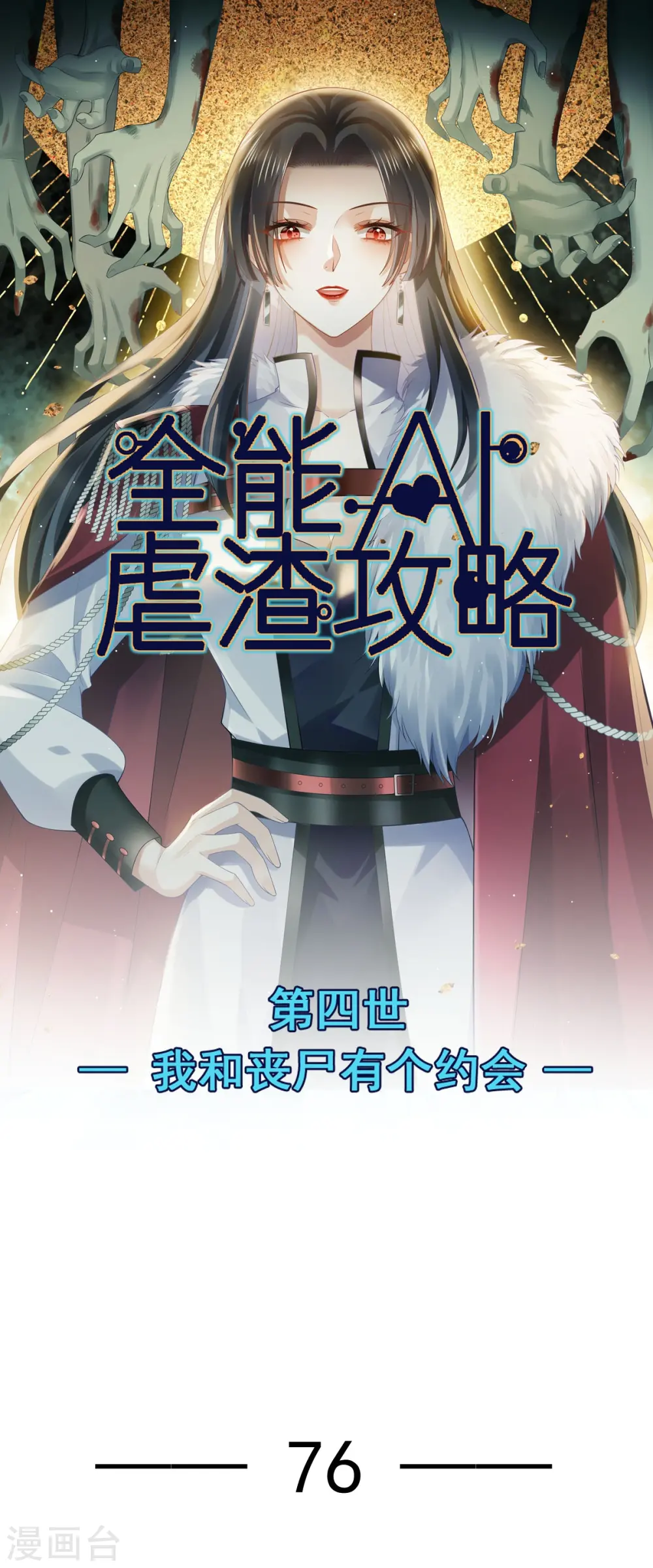 第76话 见面了，然后再见0