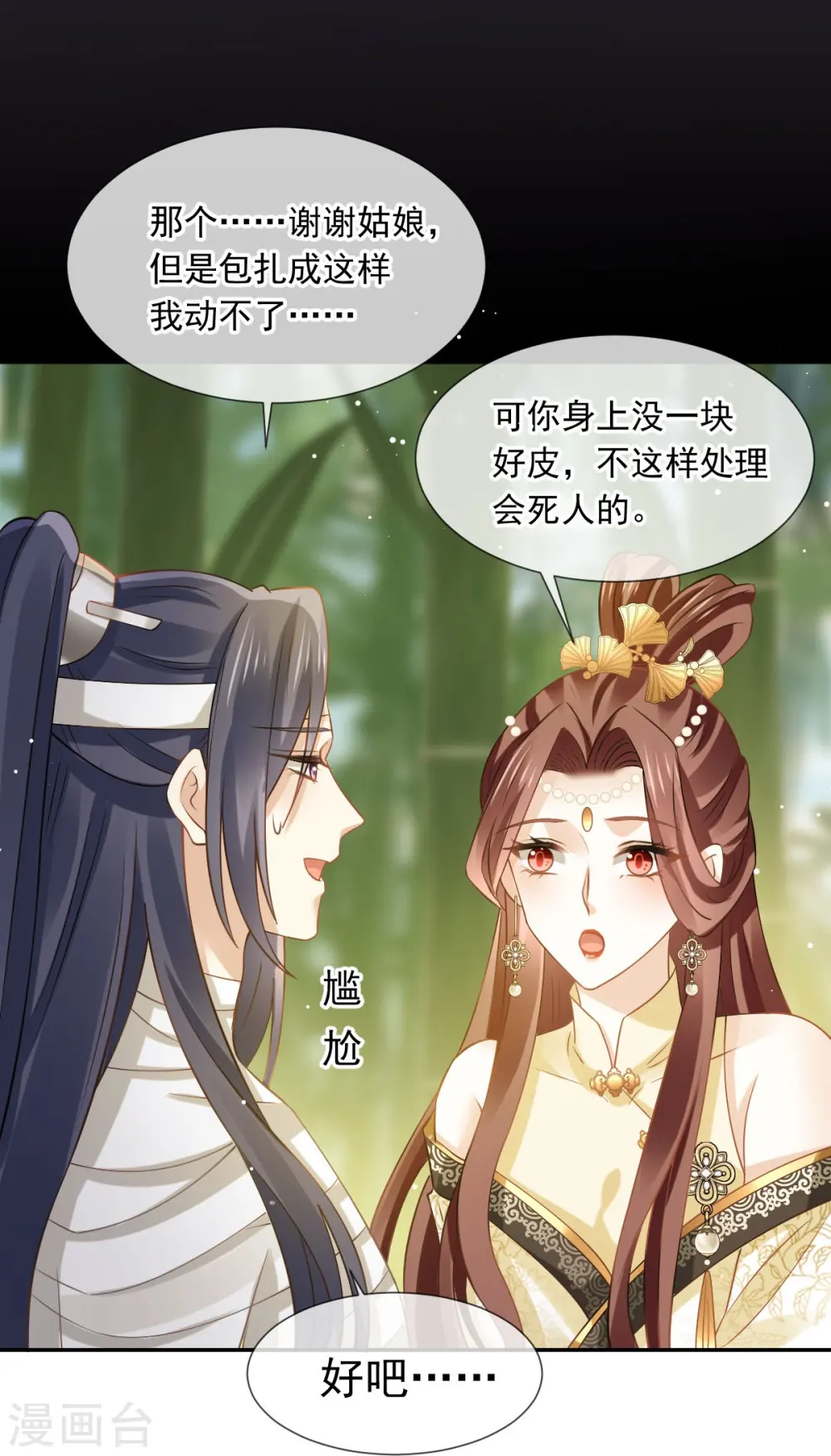 第54话 救命“恩人”8