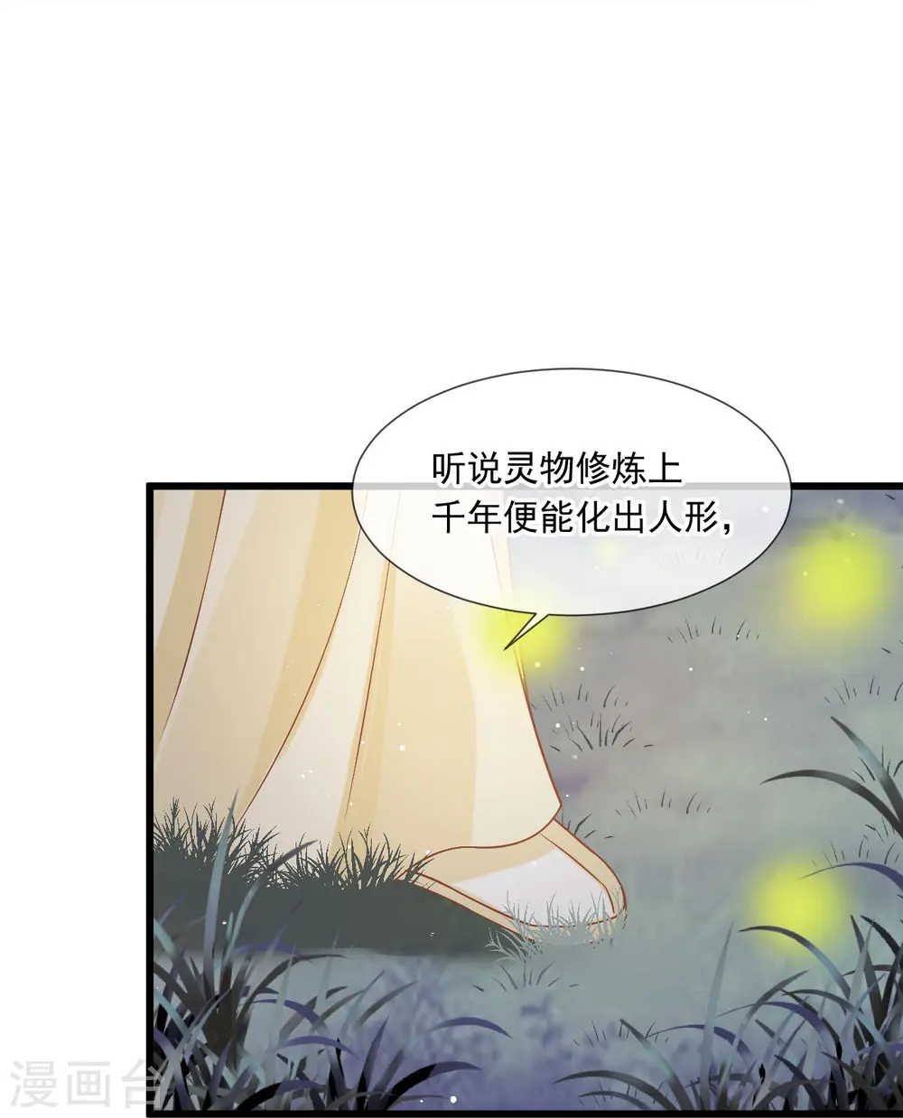 第52话 灵珠出世，有点拽~20