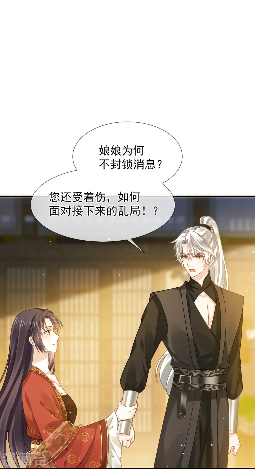 第38话 将军莫急，来和本宫谈心吧6