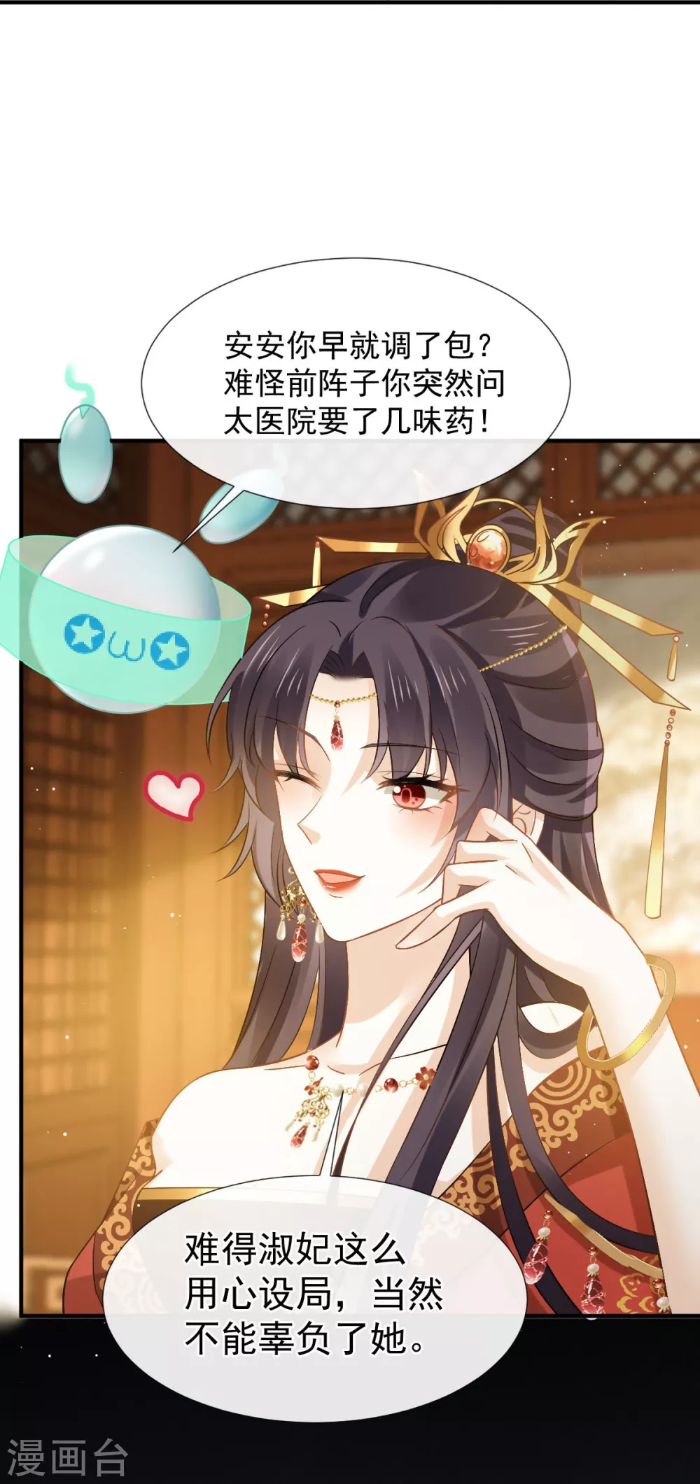 第28话 算计我？你嫩了点~30
