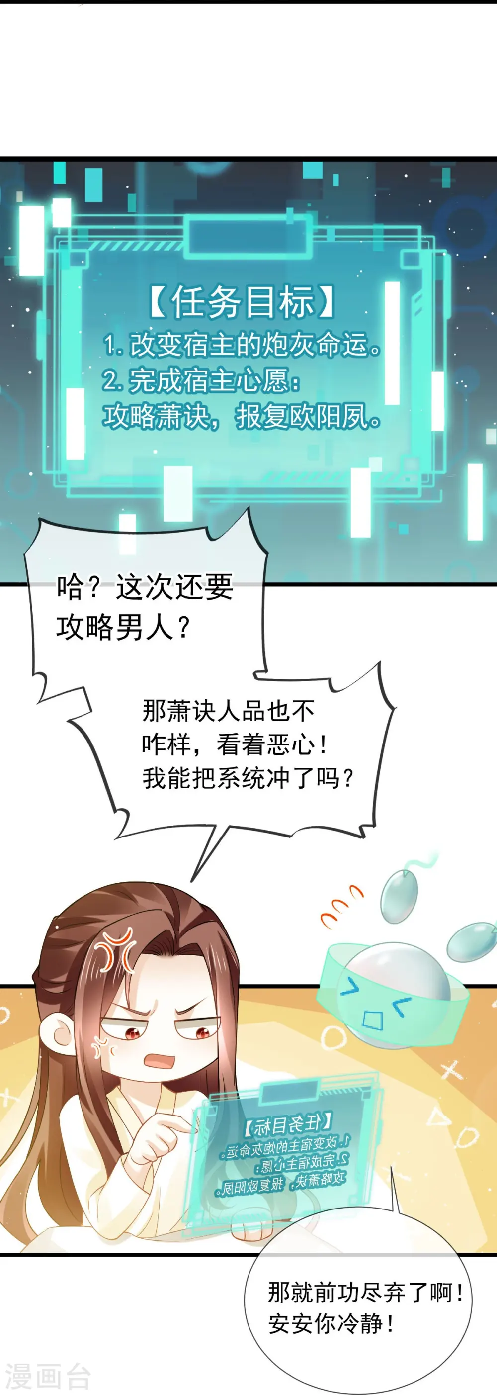 第50话 玛丽苏剧情？不存在~17
