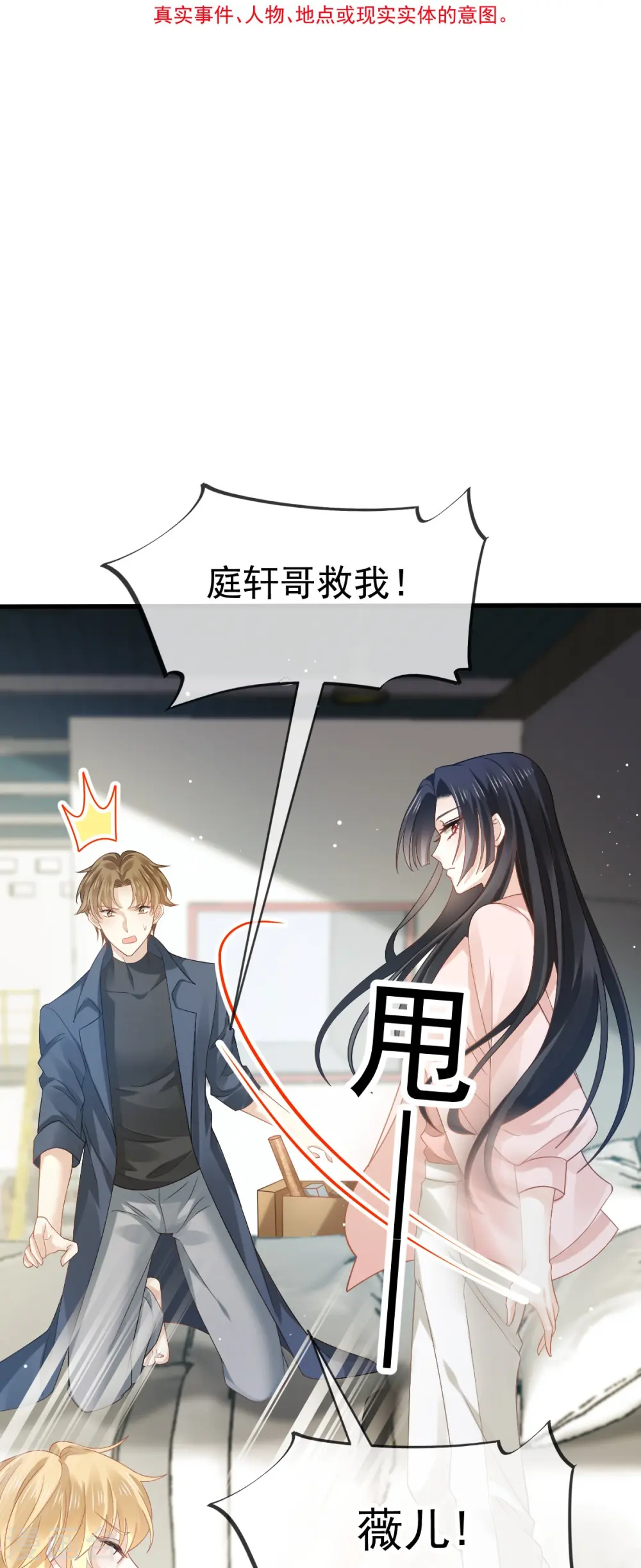 第74话 借刀杀人，疯狂暴动3