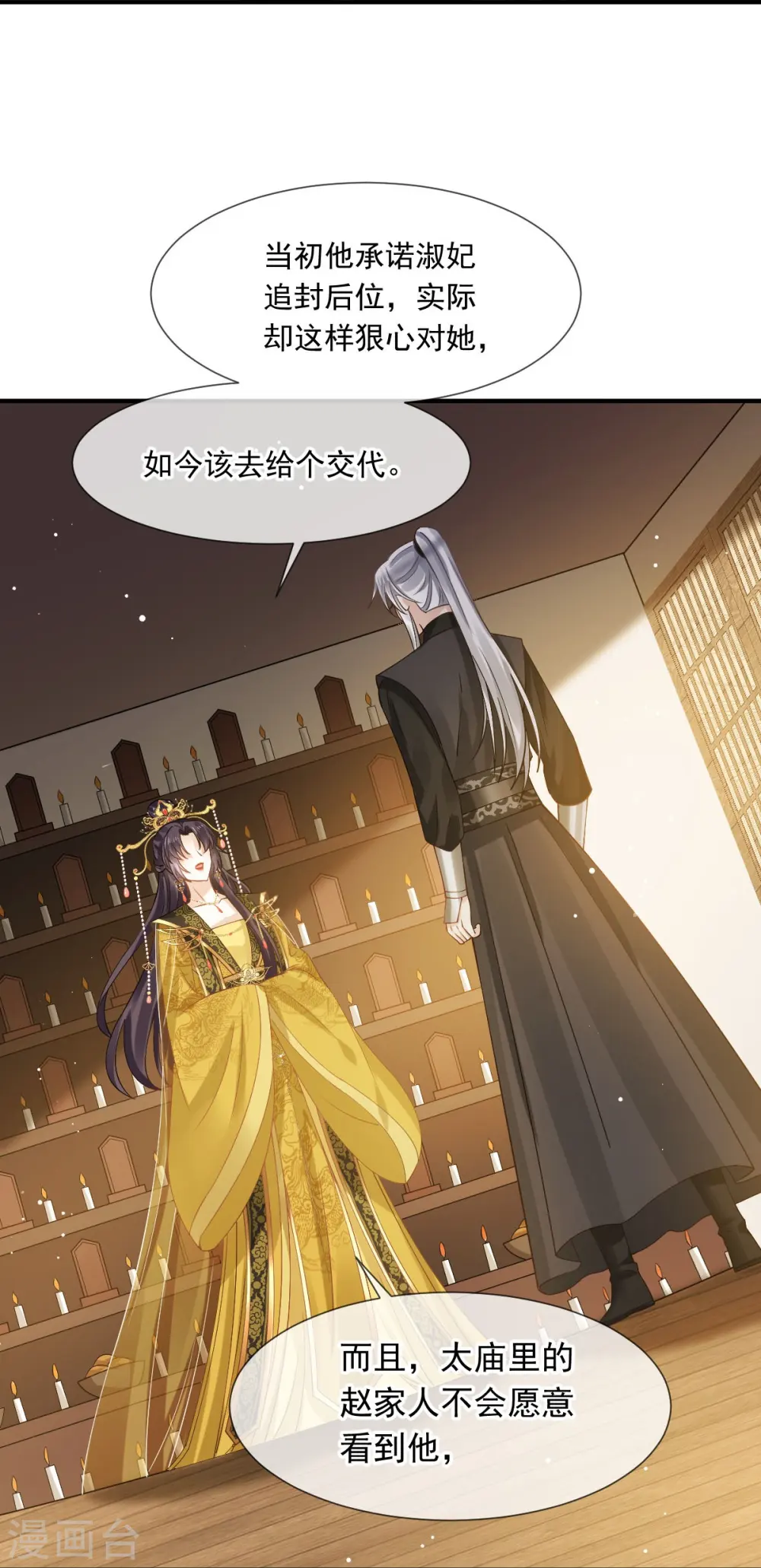第47话 拨开云雾，见月明31