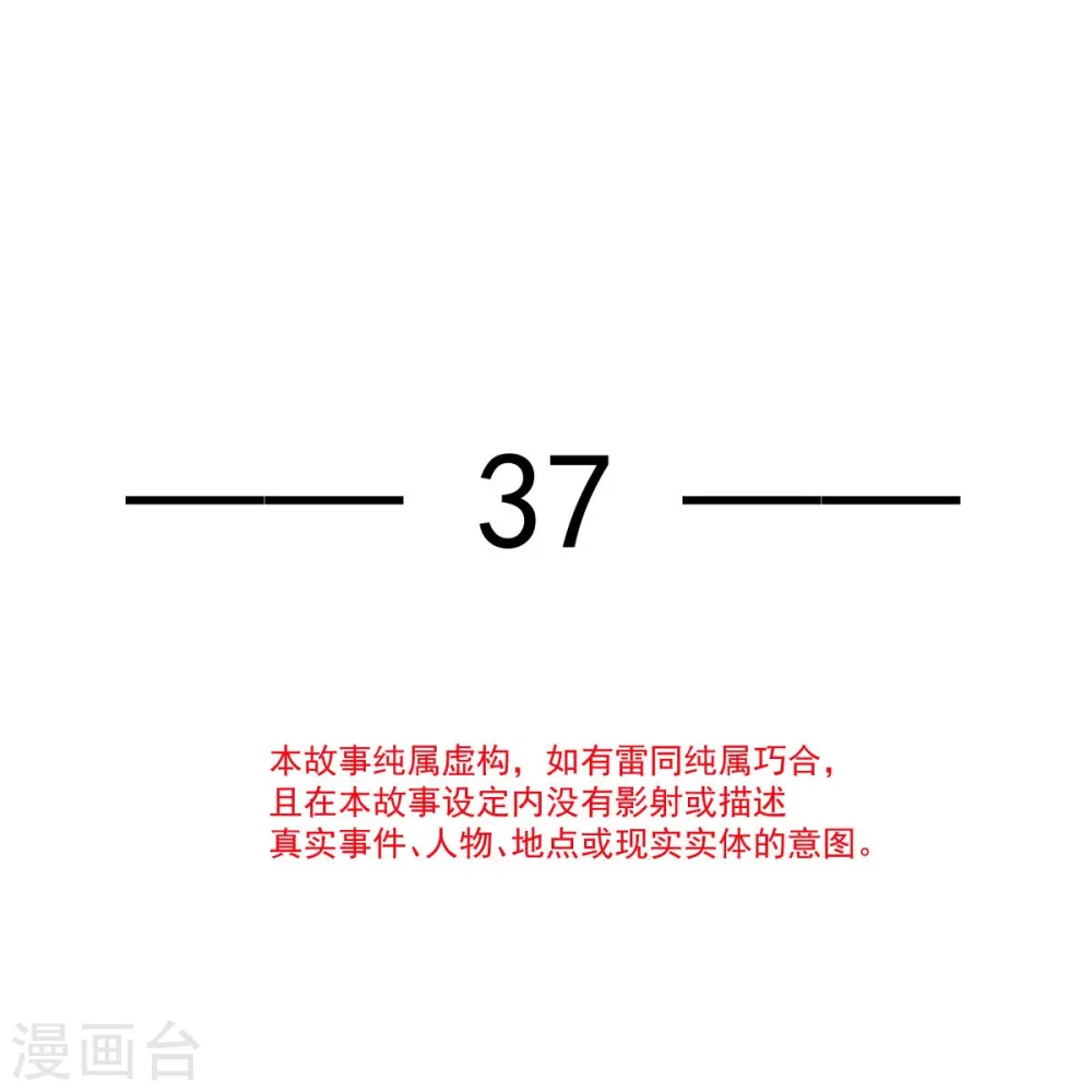 第37话 你个死渣男，我信你个鬼3