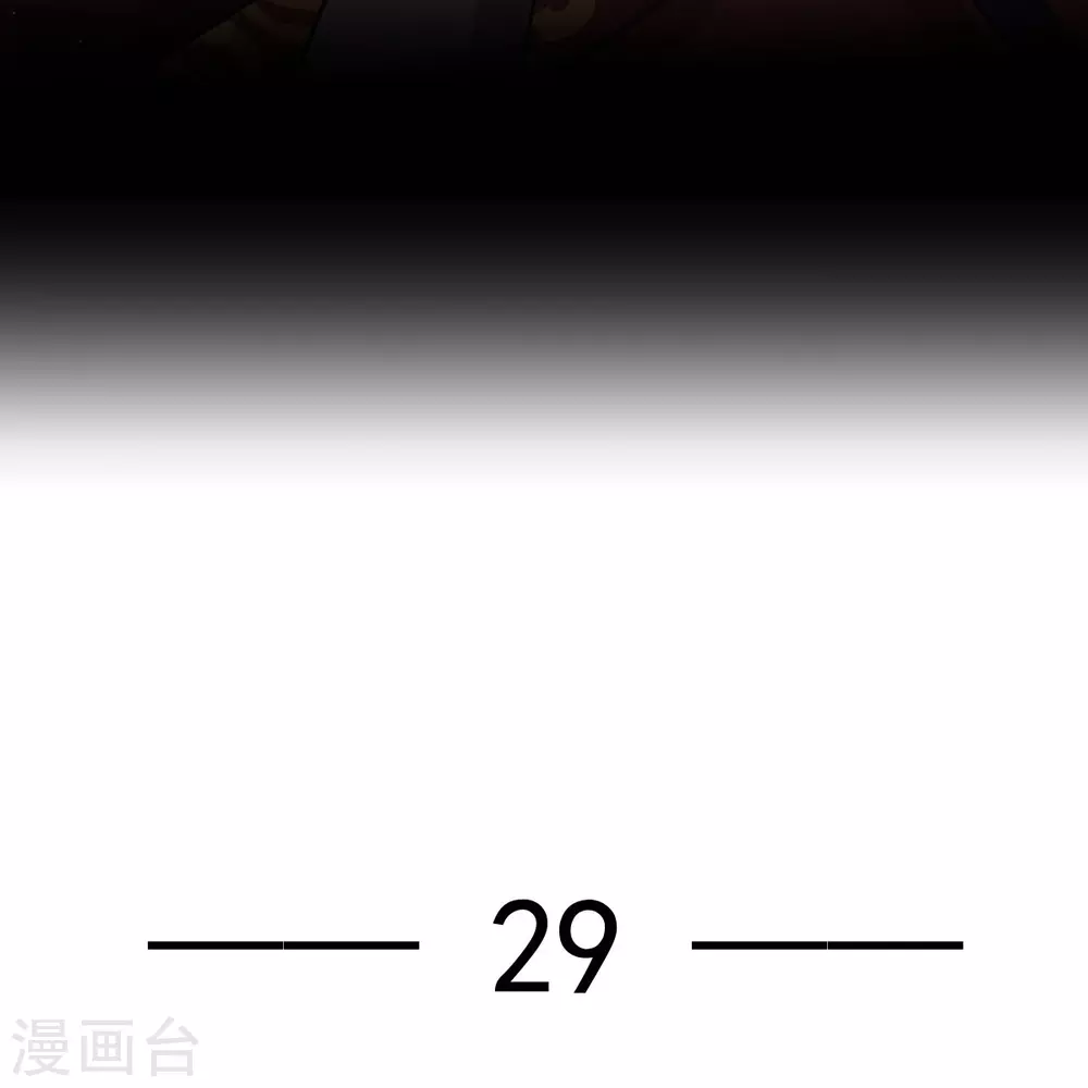 第29话 自己挖的坑自己跳3