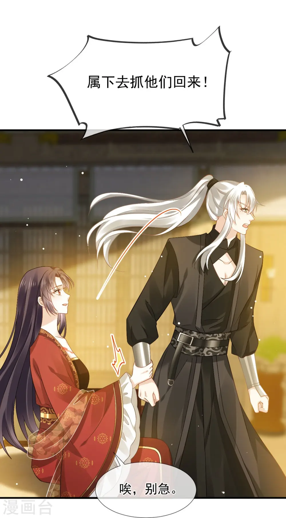 第38话 将军莫急，来和本宫谈心吧3