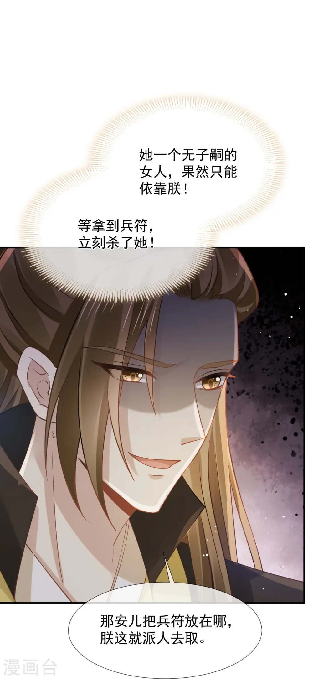 第44话 狗皇帝该还债了！10