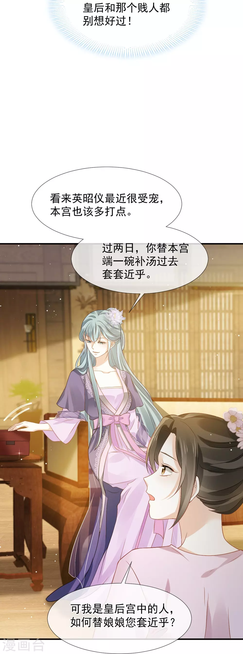 第28话 算计我？你嫩了点~5