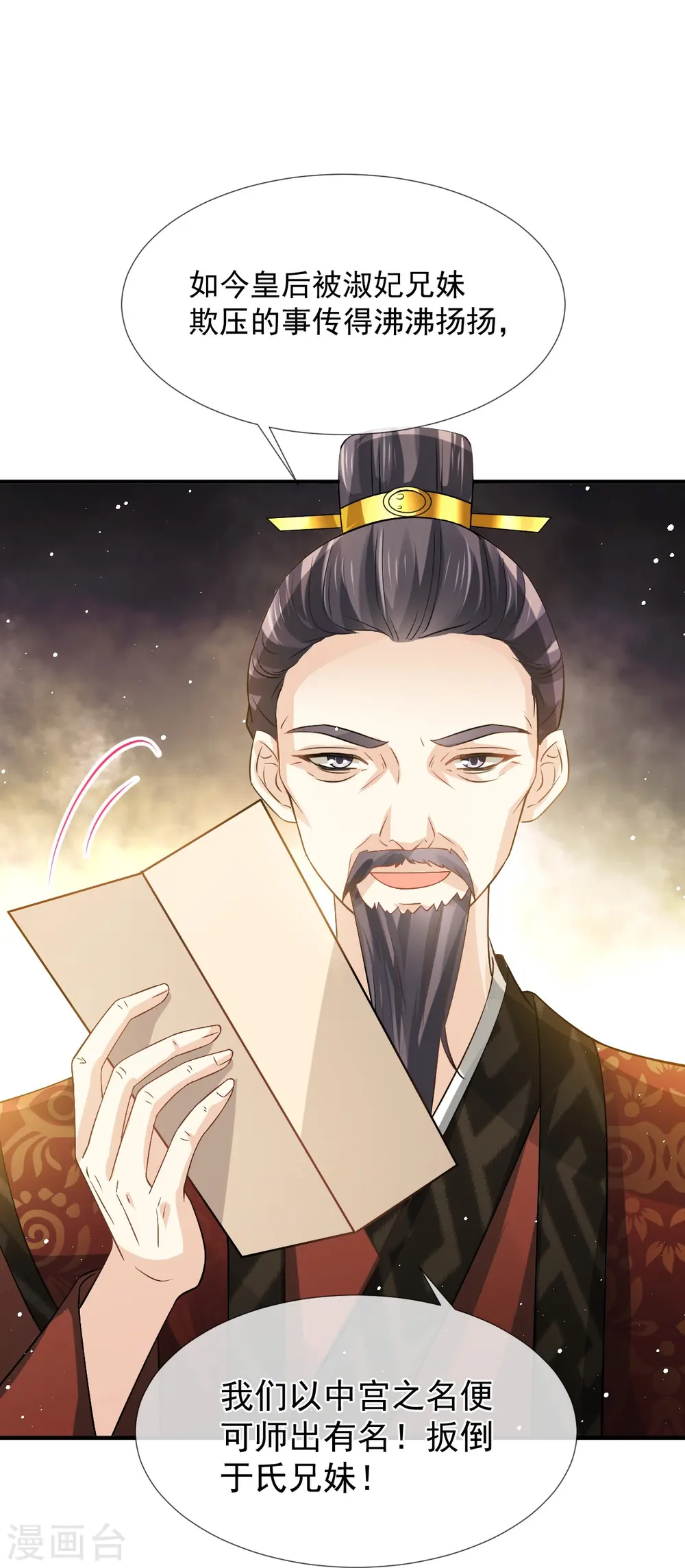 第34话 皇后被辱，群臣怒之29