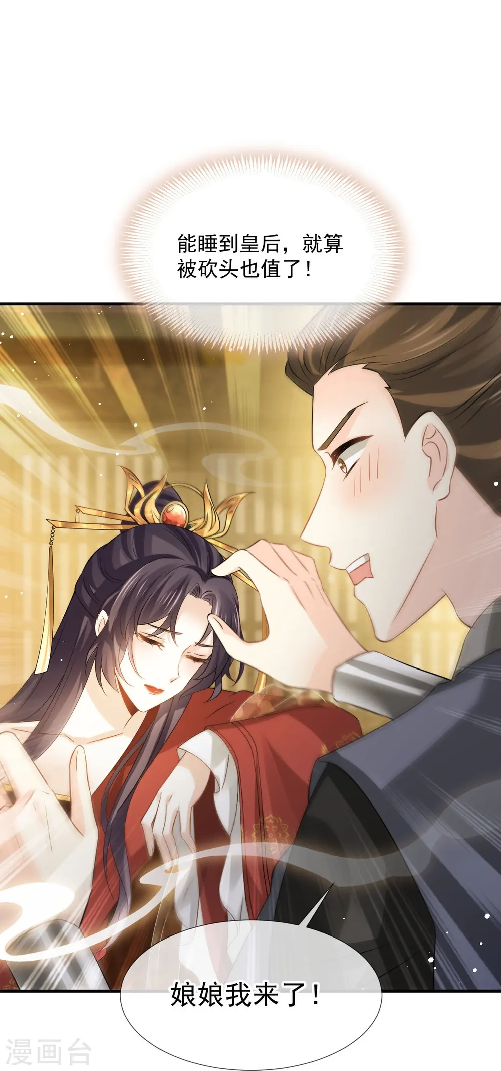 第32话 皇后的奸情败露了？！28