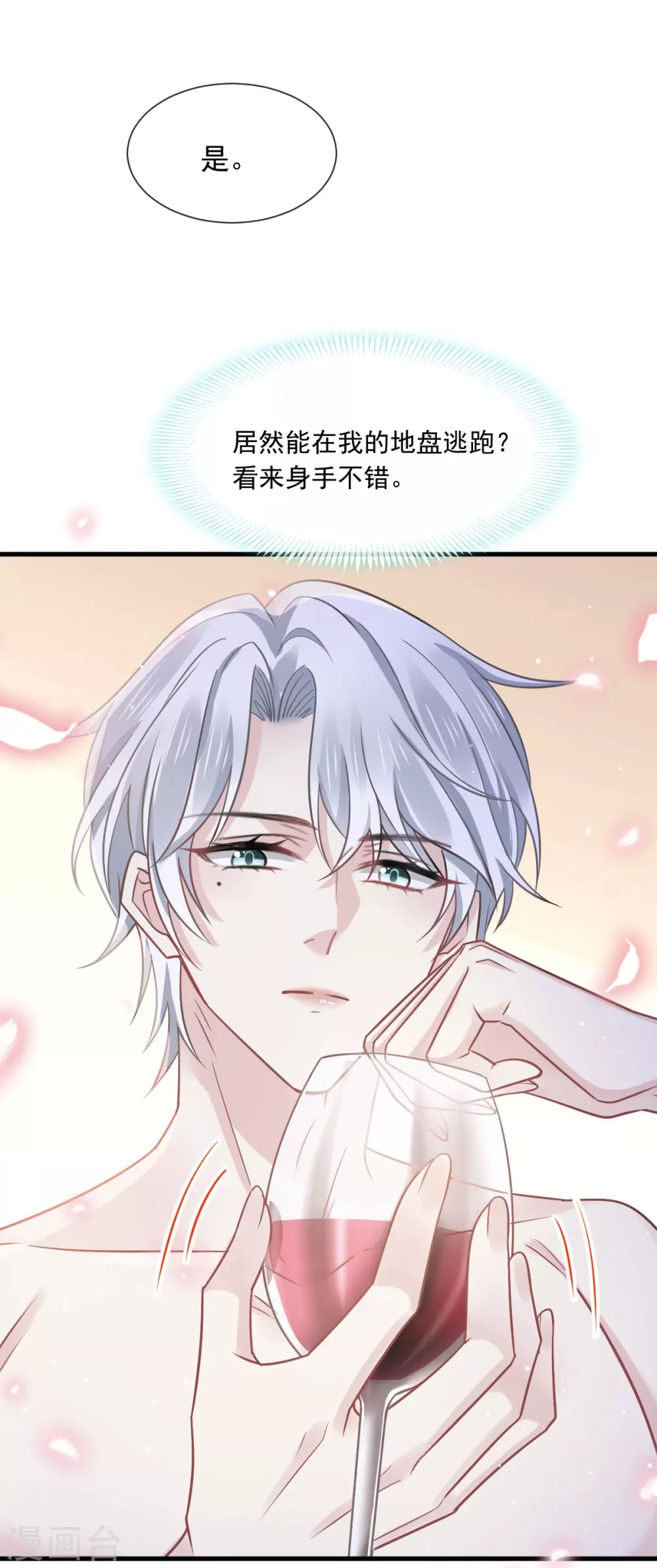 第3话 好用的充能器28