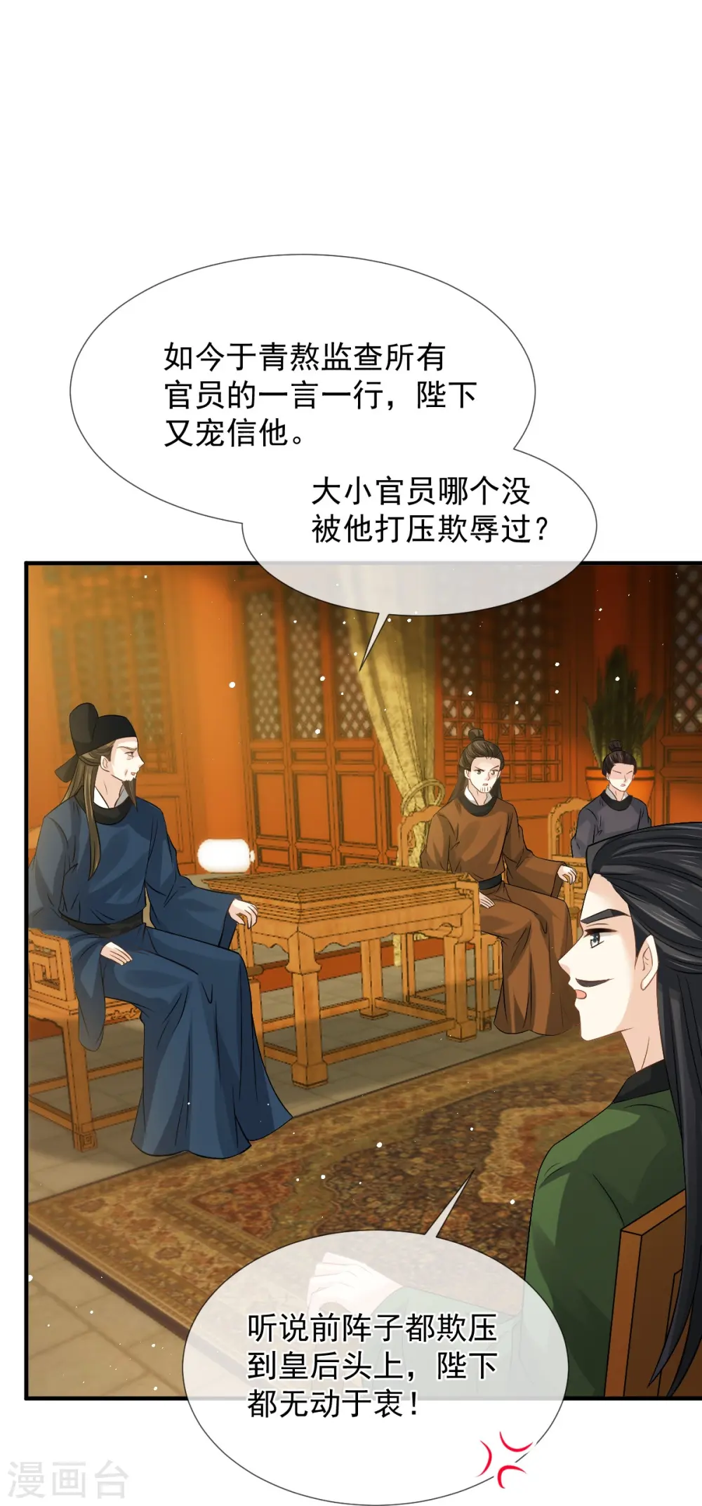 第34话 皇后被辱，群臣怒之25