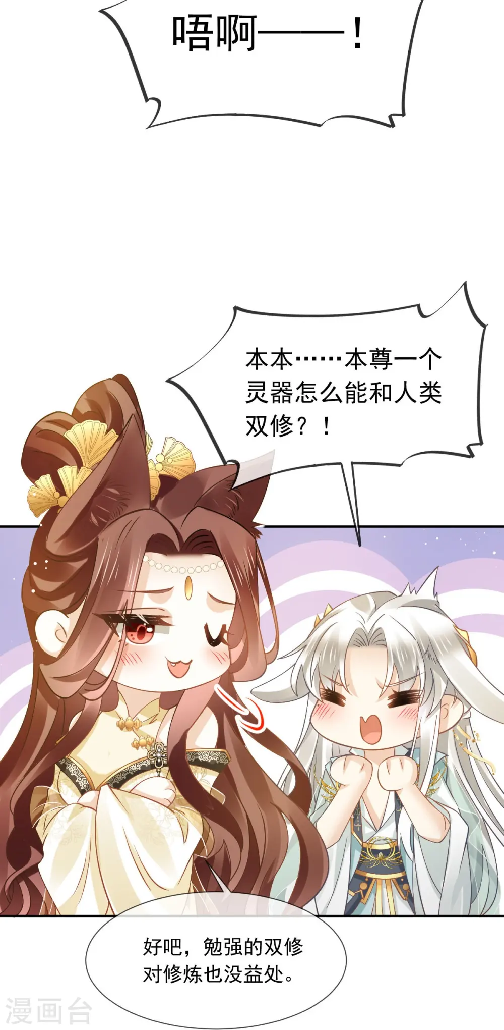 第59话 小灵珠要不要一起修仙30