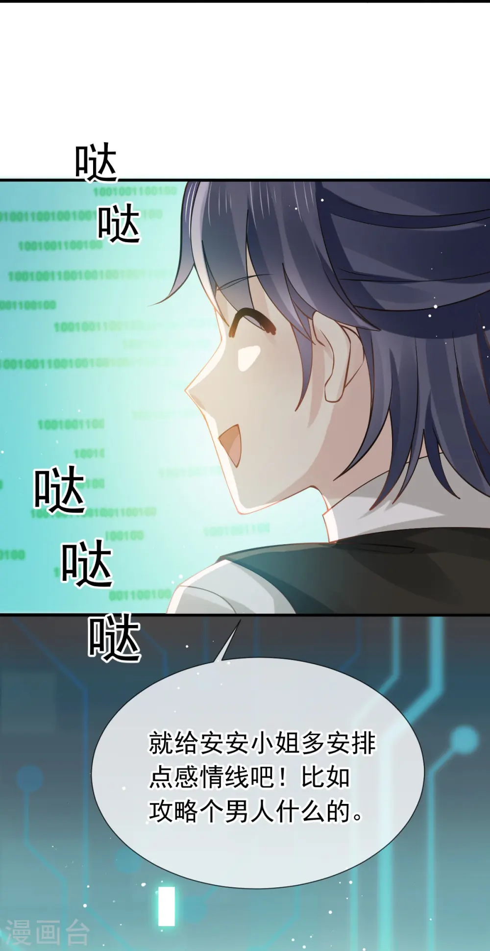 第48话 准备出发去修仙29