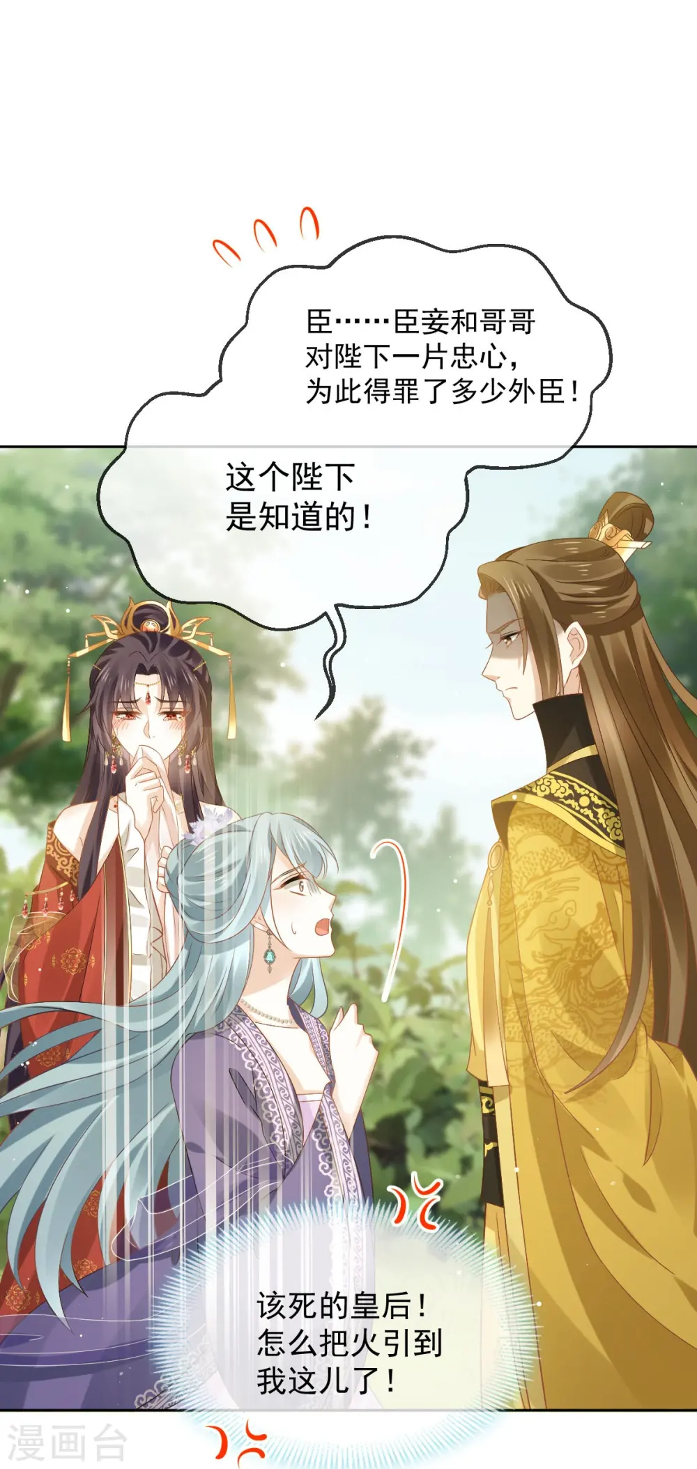 第35话 陛下，我是可怜的小白兔10