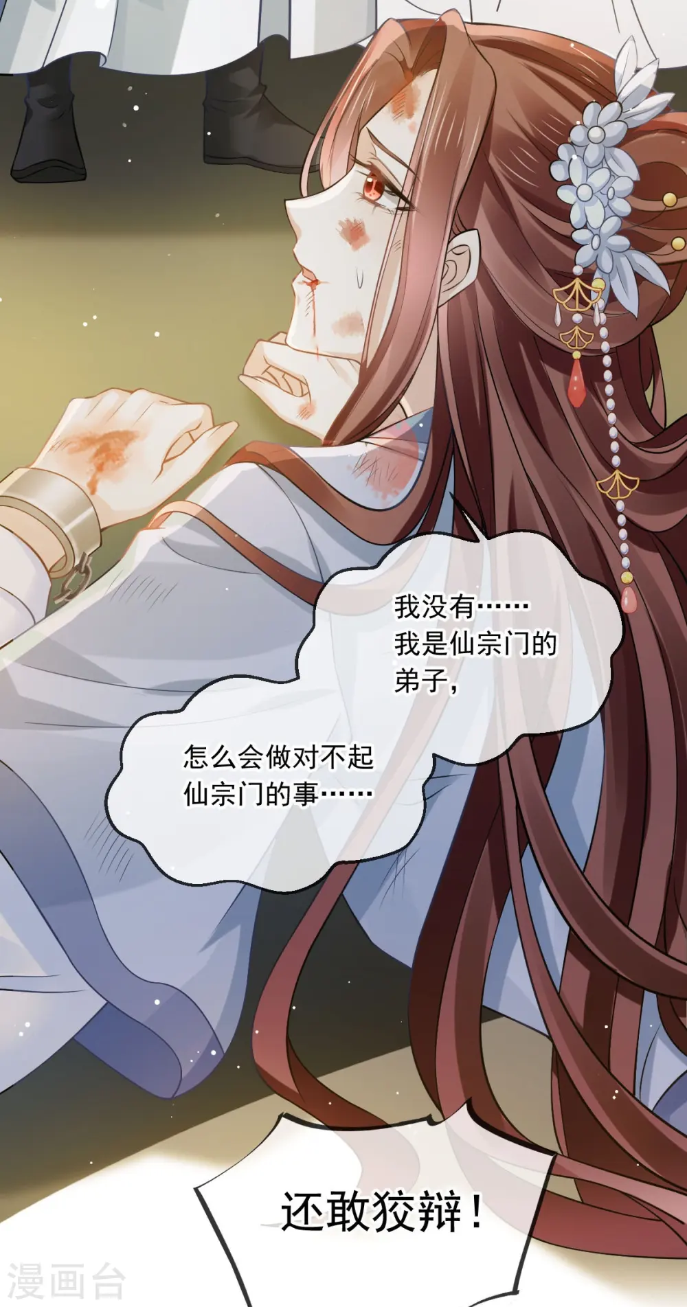 第49话 衣冠禽兽7