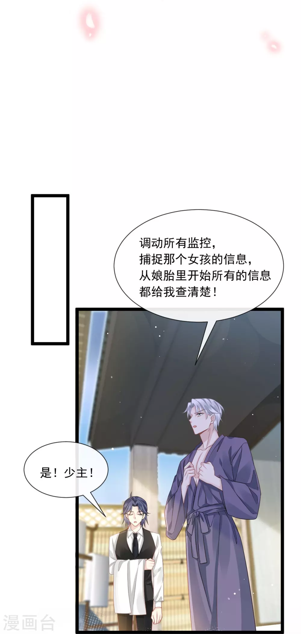 第4话 让绿茶道歉13