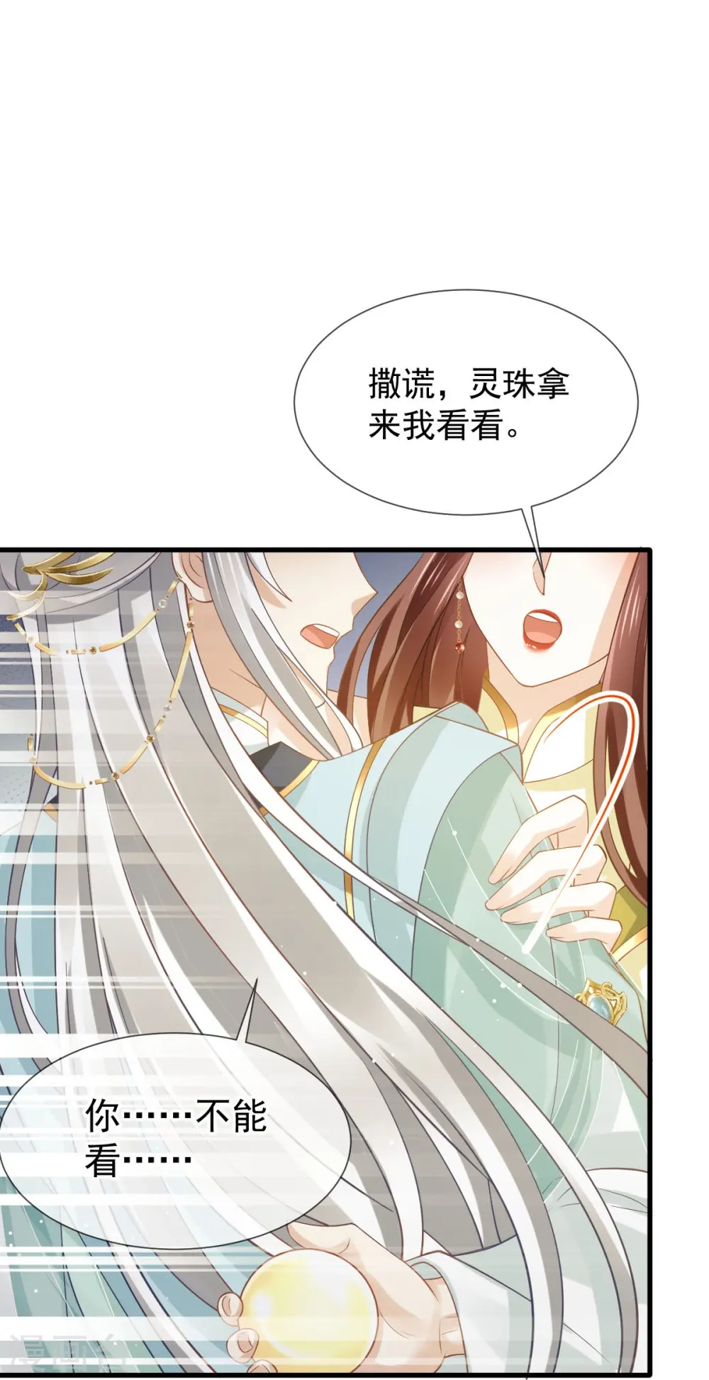 第67话 自己攻略自己31