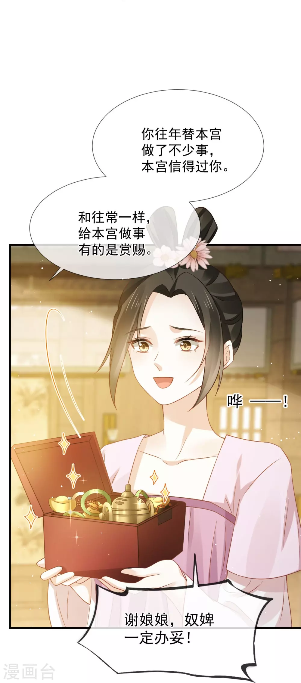 第28话 算计我？你嫩了点~7