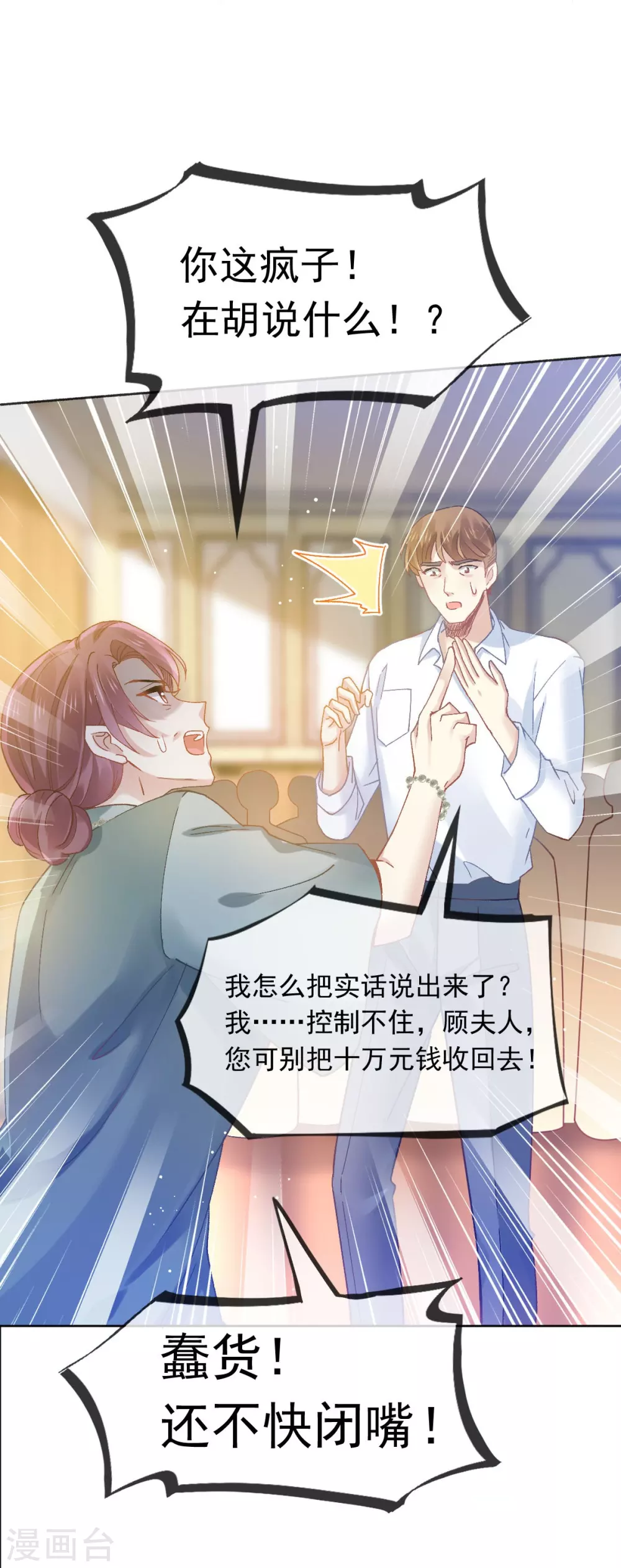 第14话 恶毒母女心慌慌9