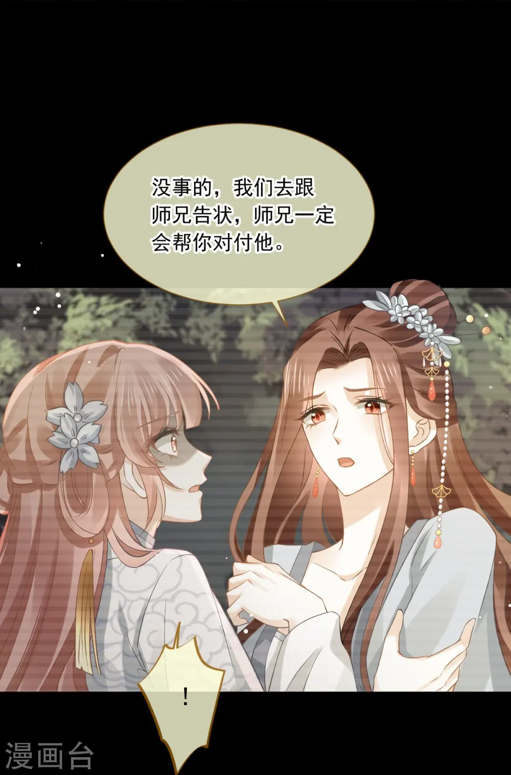 第49话 衣冠禽兽16