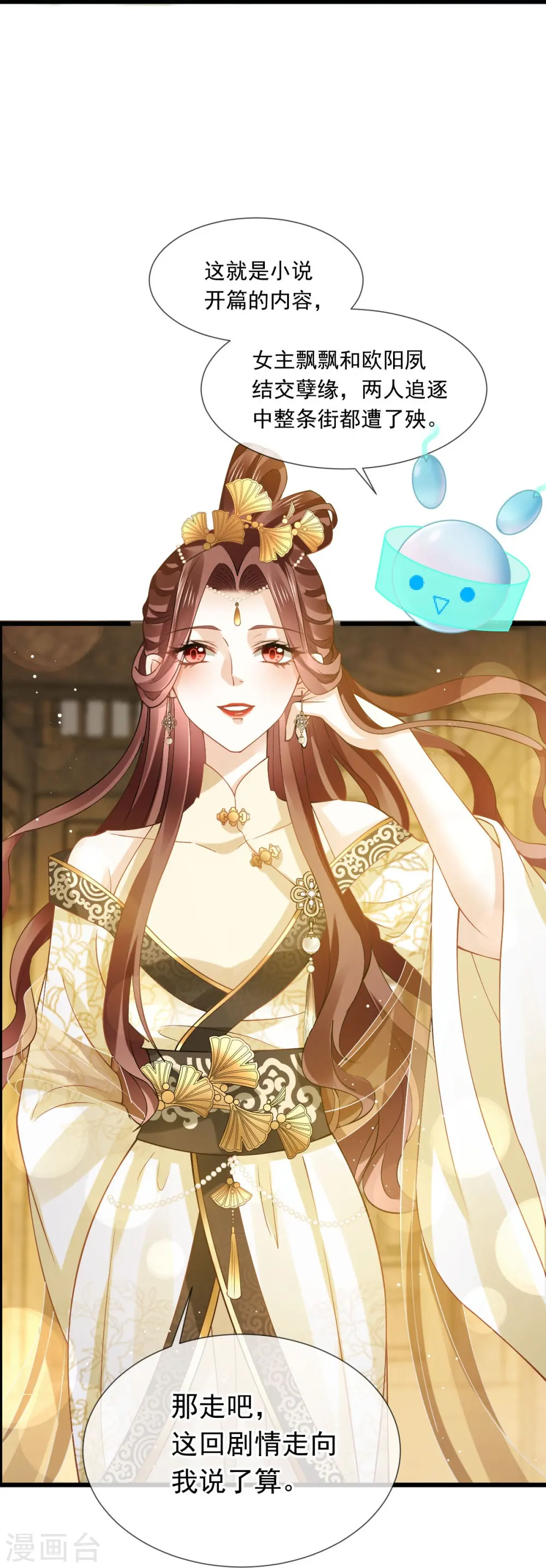 第50话 玛丽苏剧情？不存在~20