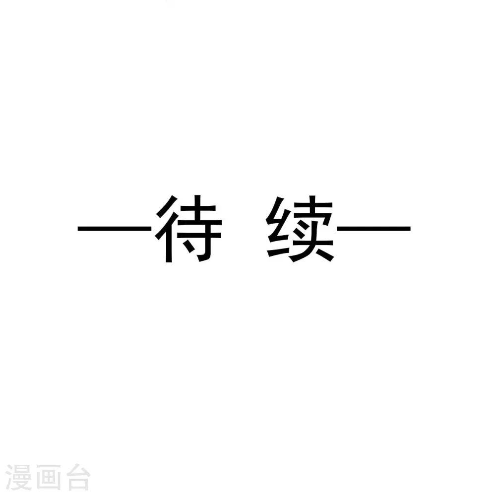 第58话 恶人自有恶人磨36