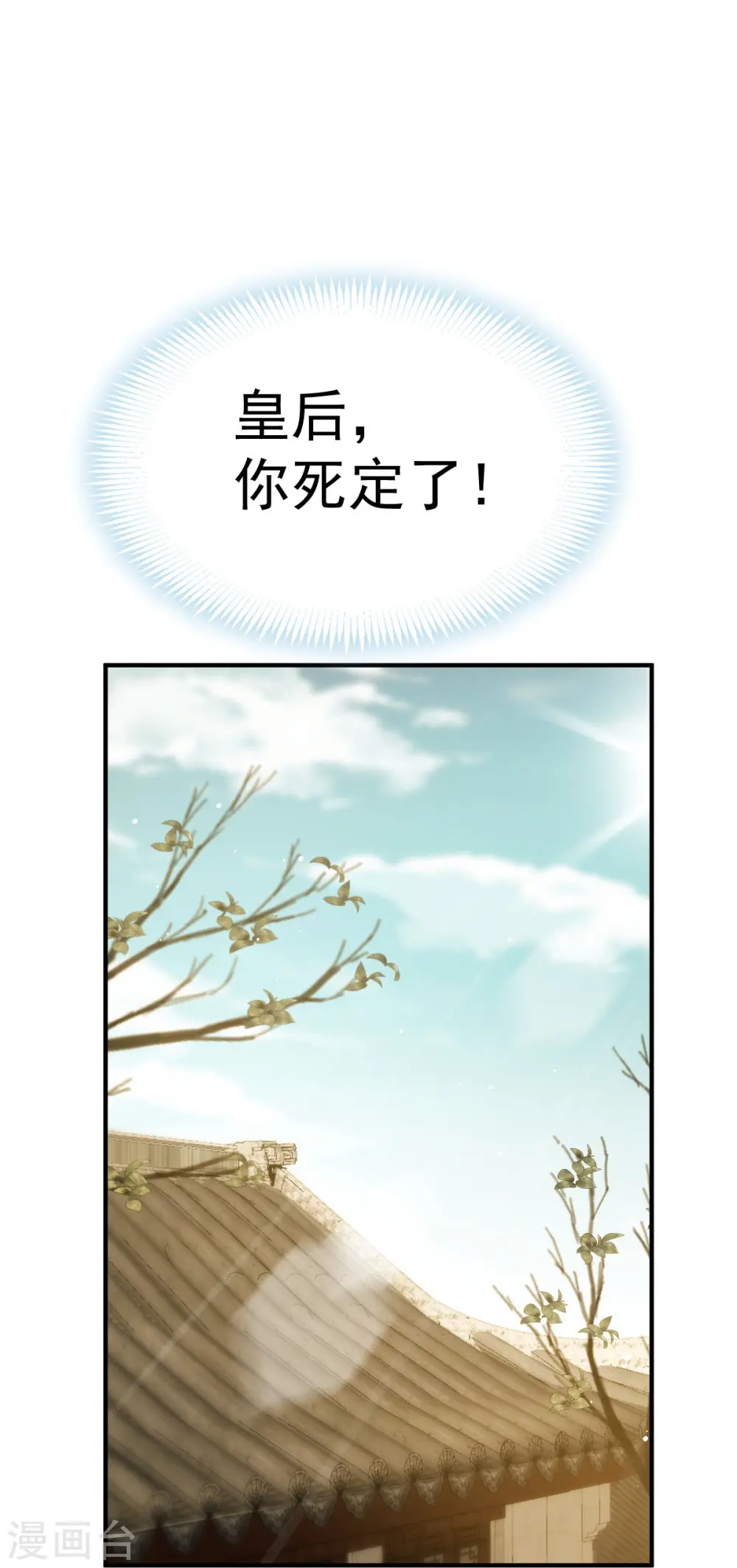第32话 皇后的奸情败露了？！27