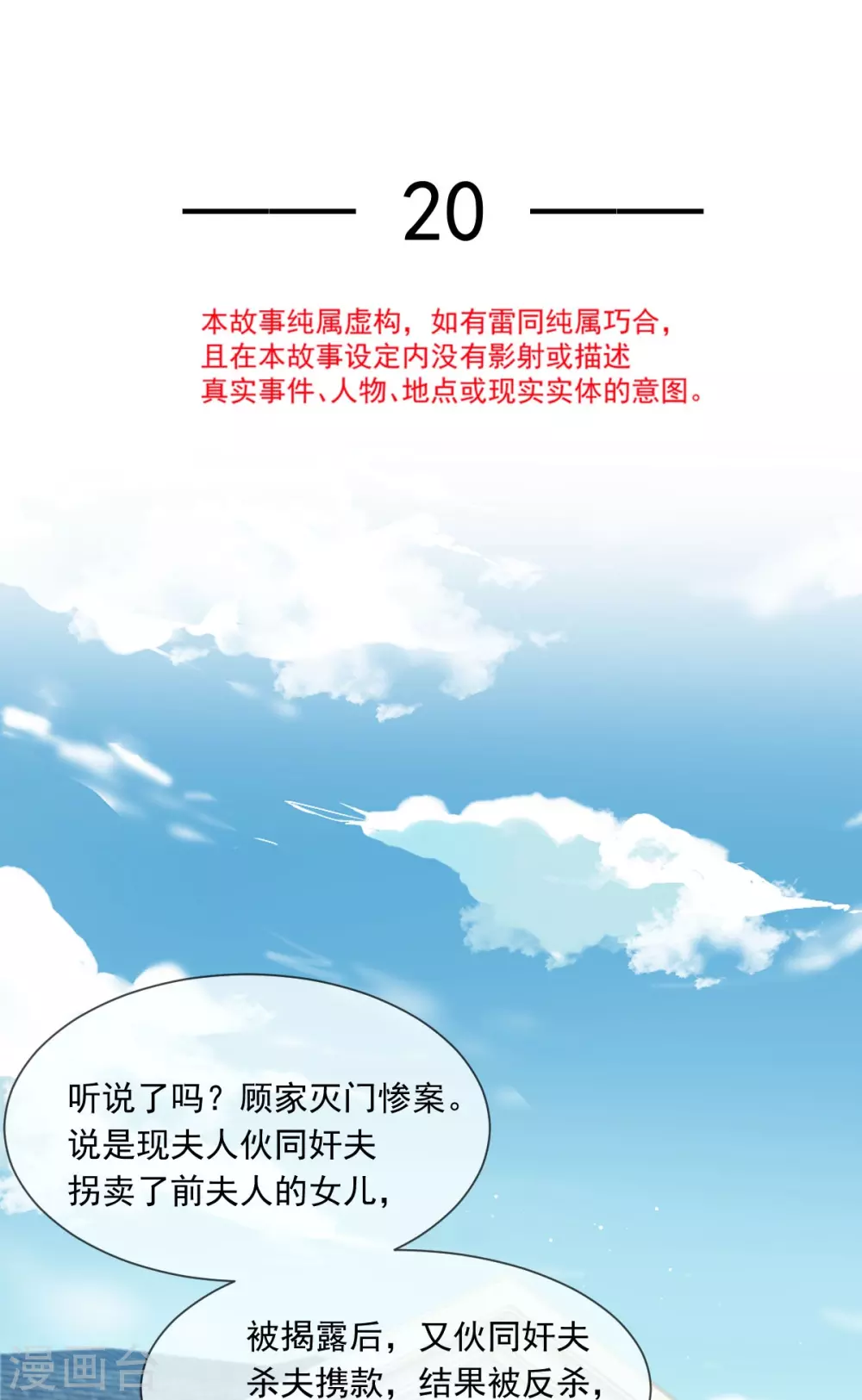 第20话 这段时间谢谢你1