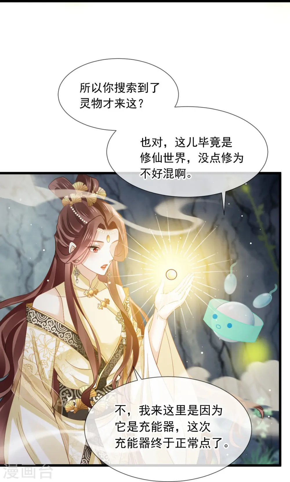 第52话 灵珠出世，有点拽~12
