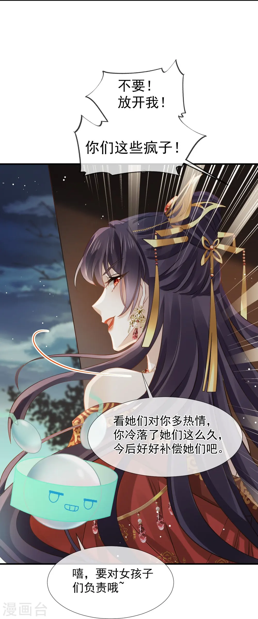 第45话 皇上别急，本宫让你快乐到死！22