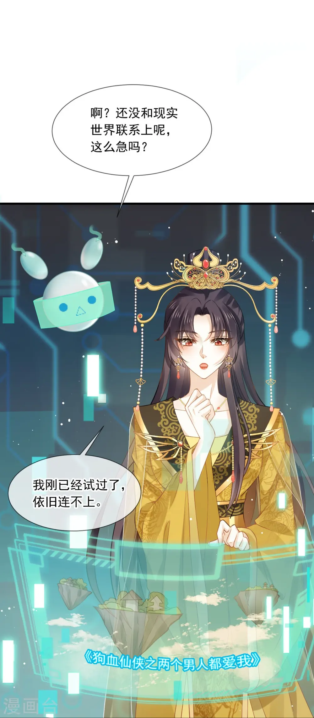 第48话 准备出发去修仙22